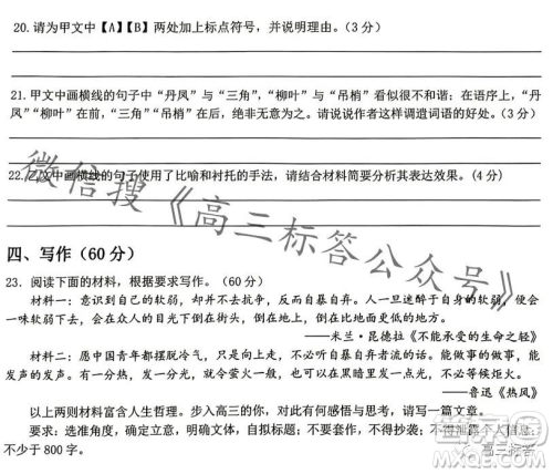 浙南名校联盟2023学年高三第一学期第一次联考语文试卷答案