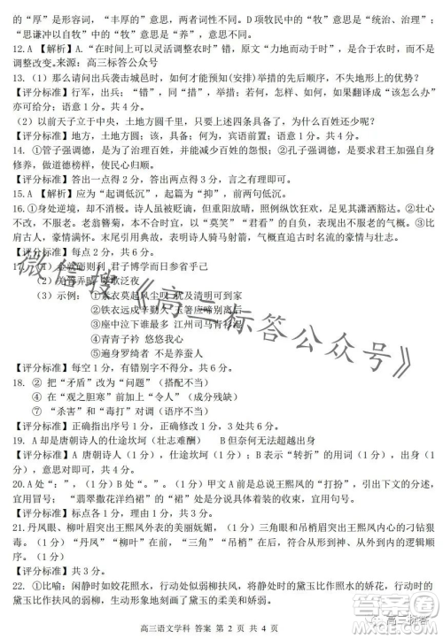 浙南名校联盟2023学年高三第一学期第一次联考语文试卷答案