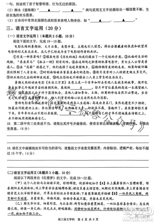 浙南名校联盟2023学年高三第一学期第一次联考语文试卷答案