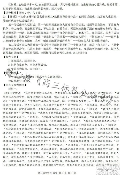 浙南名校联盟2023学年高三第一学期第一次联考语文试卷答案