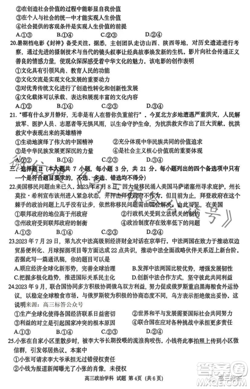 浙南名校联盟2023学年高三第一学期第一次联考政治试卷答案 浙南名校联盟2023学年高三第一学期第一次联考政治试卷答案