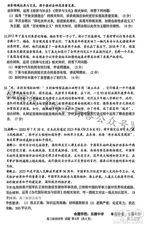 浙南名校联盟2023学年高三第一学期第一次联考政治试卷答案 浙南名校联盟2023学年高三第一学期第一次联考政治试卷答案