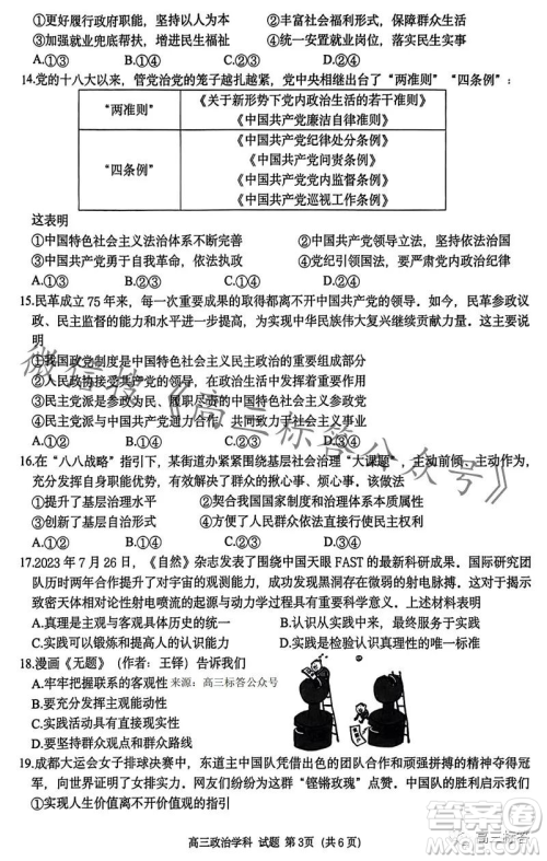 浙南名校联盟2023学年高三第一学期第一次联考政治试卷答案 浙南名校联盟2023学年高三第一学期第一次联考政治试卷答案