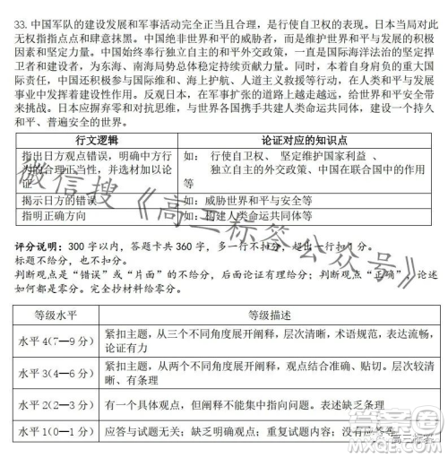 浙南名校联盟2023学年高三第一学期第一次联考政治试卷答案