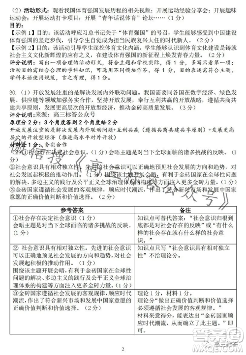 浙南名校联盟2023学年高三第一学期第一次联考政治试卷答案 浙南名校联盟2023学年高三第一学期第一次联考政治试卷答案