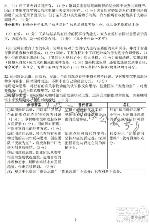 浙南名校联盟2023学年高三第一学期第一次联考政治试卷答案 浙南名校联盟2023学年高三第一学期第一次联考政治试卷答案