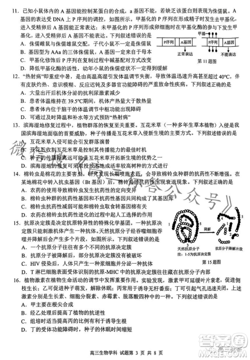 浙南名校联盟2023学年高三第一学期第一次联考生物试卷答案