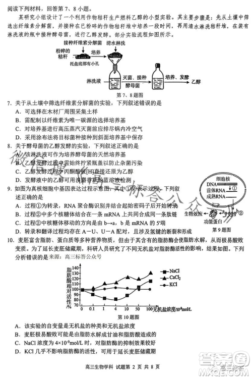 浙南名校联盟2023学年高三第一学期第一次联考生物试卷答案