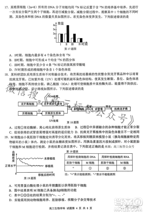 浙南名校联盟2023学年高三第一学期第一次联考生物试卷答案