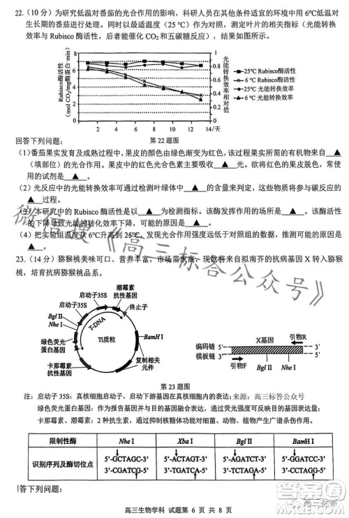 浙南名校联盟2023学年高三第一学期第一次联考生物试卷答案