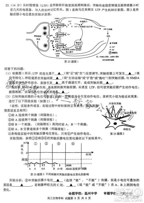 浙南名校联盟2023学年高三第一学期第一次联考生物试卷答案
