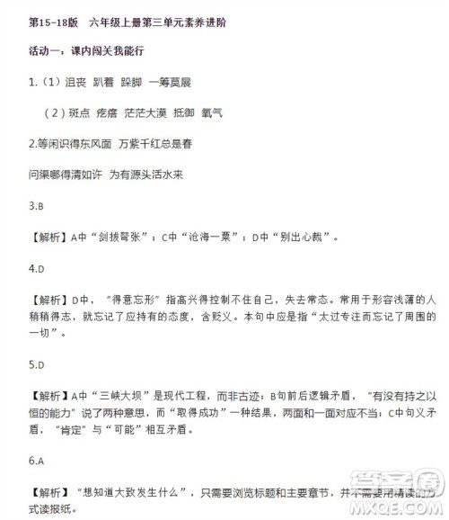 2023年秋语文报小学六年级上册第19期参考答案