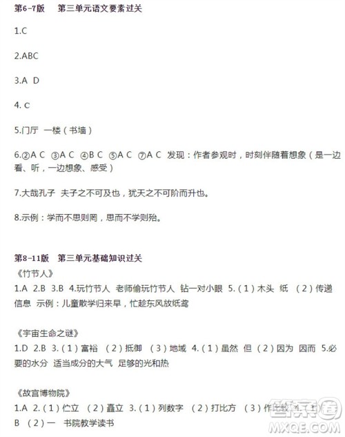 2023年秋语文报小学六年级上册第19期参考答案