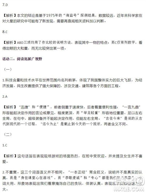 2023年秋语文报小学六年级上册第19期参考答案