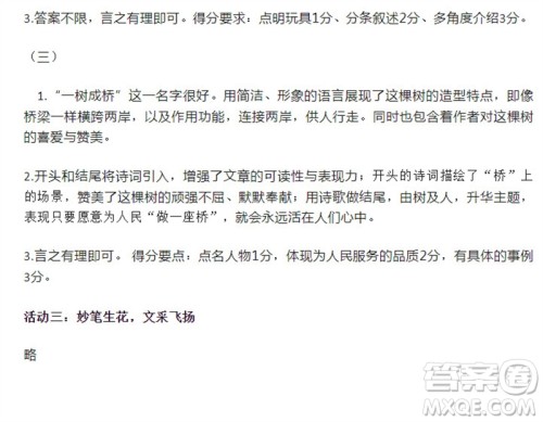 2023年秋语文报小学六年级上册第19期参考答案