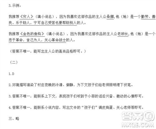2023年秋语文报小学六年级上册第20期参考答案