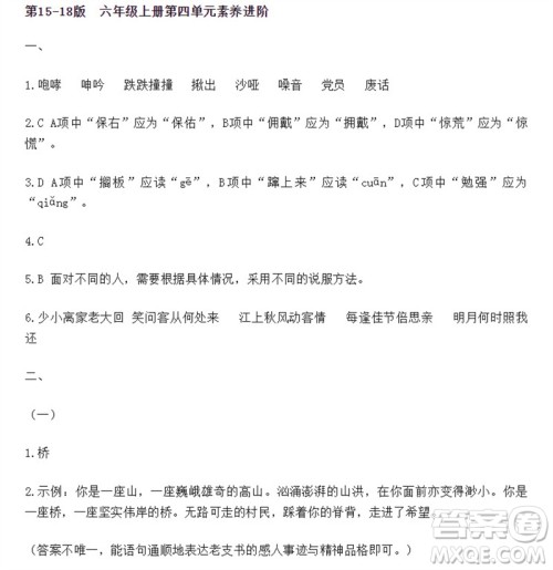 2023年秋语文报小学六年级上册第20期参考答案