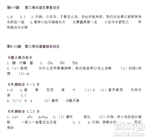 2023年秋语文报小学五年级上册第19期参考答案 2023年秋语文报小学五年级上册第19期参考答案