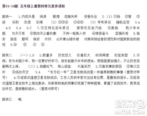 2023年秋语文报小学五年级上册第20期参考答案 2023年秋语文报小学五年级上册第20期参考答案