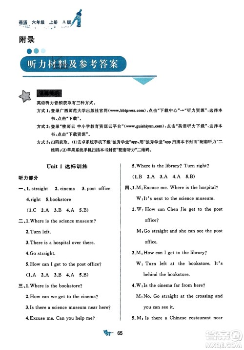 广西师范大学出版社2023年秋新课程学习与测评单元双测六年级英语上册人教版A版答案