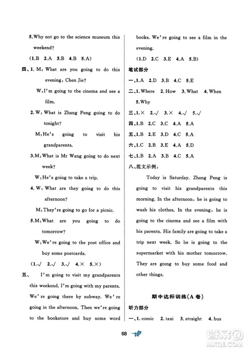 广西师范大学出版社2023年秋新课程学习与测评单元双测六年级英语上册人教版A版答案