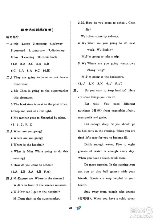 广西师范大学出版社2023年秋新课程学习与测评单元双测六年级英语上册人教版A版答案