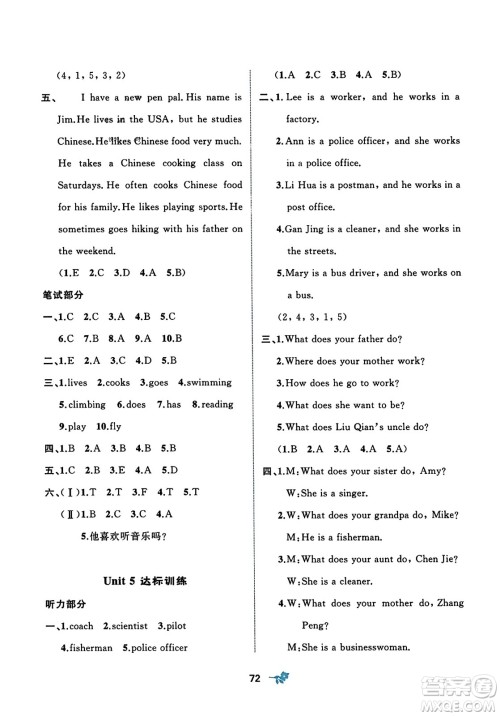 广西师范大学出版社2023年秋新课程学习与测评单元双测六年级英语上册人教版A版答案
