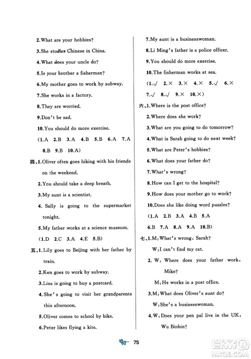 广西师范大学出版社2023年秋新课程学习与测评单元双测六年级英语上册人教版A版答案