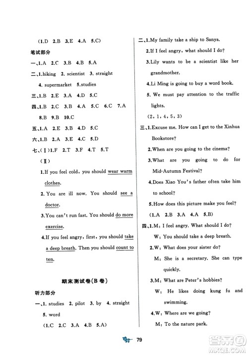 广西师范大学出版社2023年秋新课程学习与测评单元双测六年级英语上册人教版A版答案