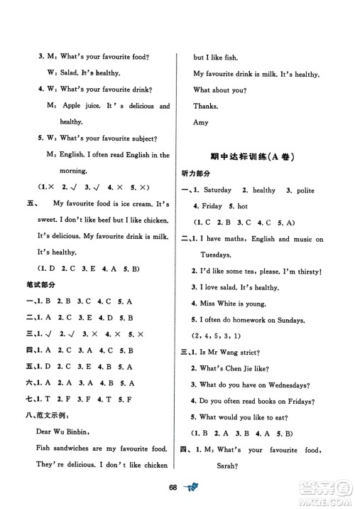 广西师范大学出版社2023年秋新课程学习与测评单元双测五年级英语上册人教版A版答案 广西师范大学出版社2023年秋新课程学习与测评单元双测五年级英语上册人教版A版答案