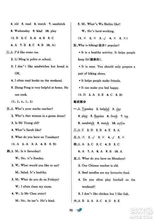 广西师范大学出版社2023年秋新课程学习与测评单元双测五年级英语上册人教版A版答案 广西师范大学出版社2023年秋新课程学习与测评单元双测五年级英语上册人教版A版答案