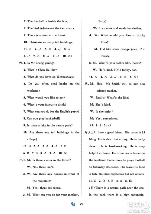 广西师范大学出版社2023年秋新课程学习与测评单元双测五年级英语上册人教版A版答案 广西师范大学出版社2023年秋新课程学习与测评单元双测五年级英语上册人教版A版答案