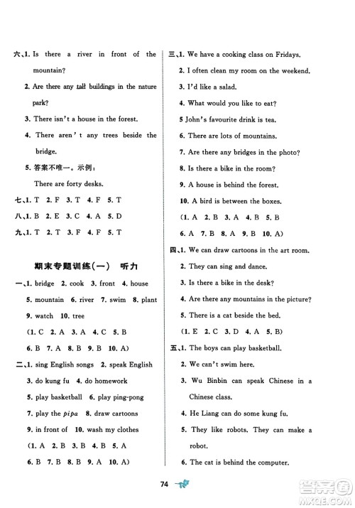 广西师范大学出版社2023年秋新课程学习与测评单元双测五年级英语上册人教版A版答案 广西师范大学出版社2023年秋新课程学习与测评单元双测五年级英语上册人教版A版答案