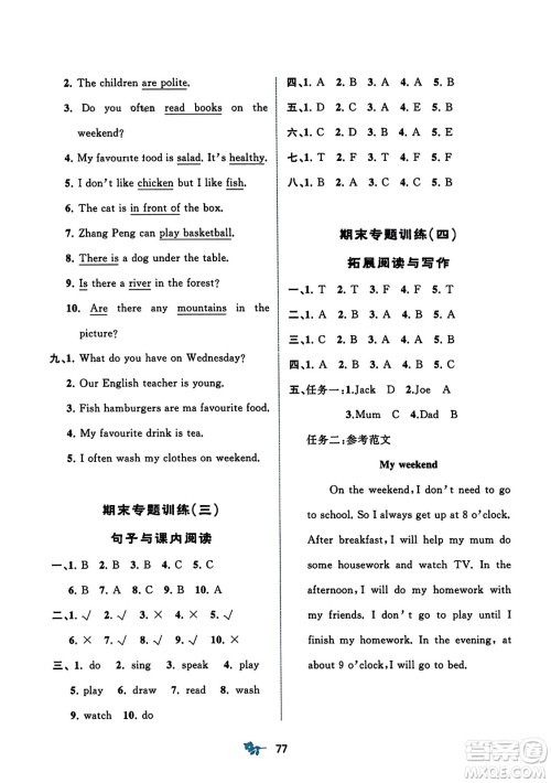 广西师范大学出版社2023年秋新课程学习与测评单元双测五年级英语上册人教版A版答案 广西师范大学出版社2023年秋新课程学习与测评单元双测五年级英语上册人教版A版答案