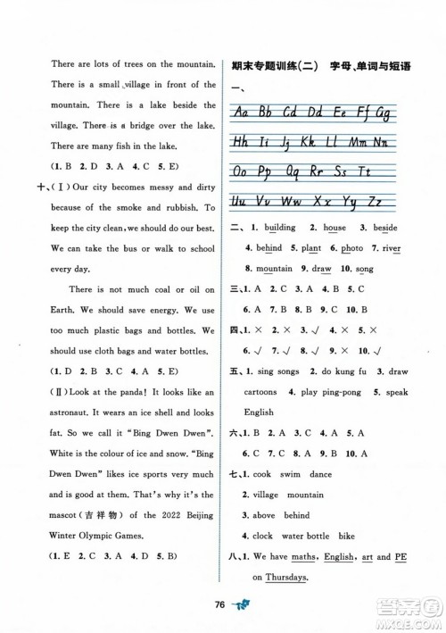 广西师范大学出版社2023年秋新课程学习与测评单元双测五年级英语上册人教版A版答案 广西师范大学出版社2023年秋新课程学习与测评单元双测五年级英语上册人教版A版答案