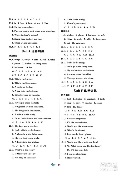 广西师范大学出版社2023年秋新课程学习与测评单元双测四年级英语上册人教版A版答案