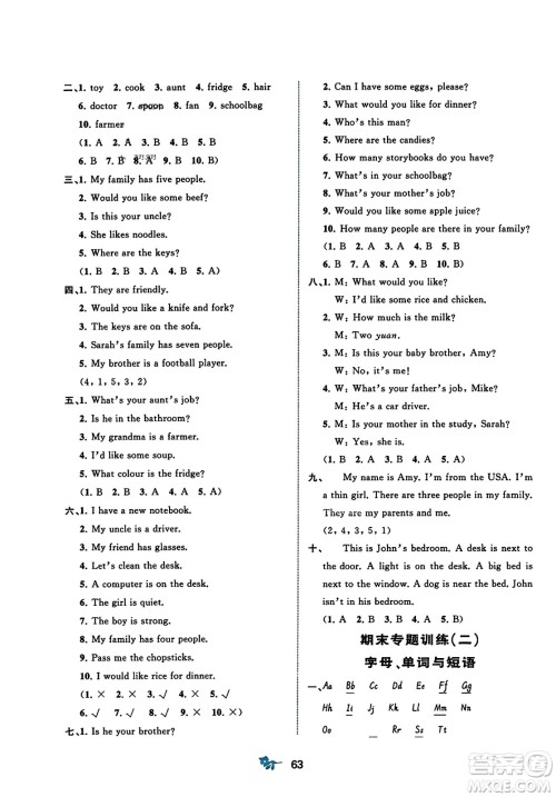 广西师范大学出版社2023年秋新课程学习与测评单元双测四年级英语上册人教版A版答案 广西师范大学出版社2023年秋新课程学习与测评单元双测四年级英语上册人教版A版答案