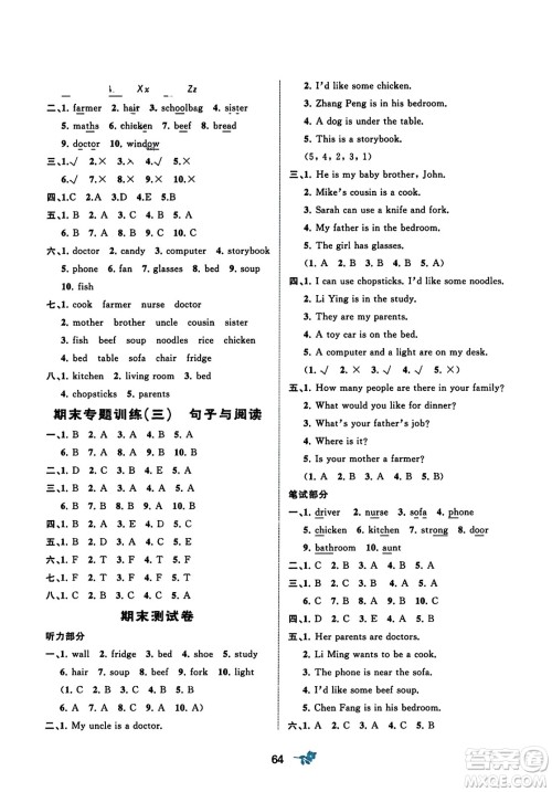 广西师范大学出版社2023年秋新课程学习与测评单元双测四年级英语上册人教版A版答案