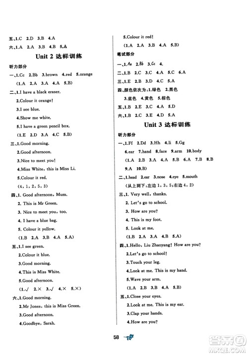 广西师范大学出版社2023年秋新课程学习与测评单元双测三年级英语上册人教版A版答案