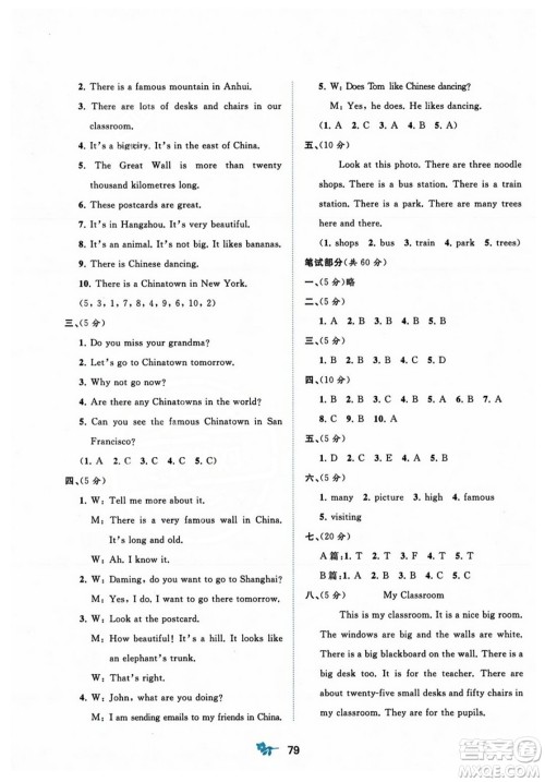广西师范大学出版社2023年秋新课程学习与测评单元双测六年级英语上册外研版B版答案