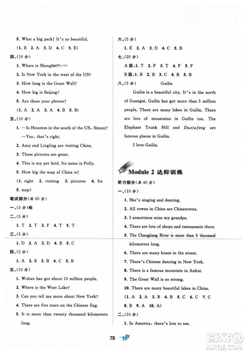 广西师范大学出版社2023年秋新课程学习与测评单元双测六年级英语上册外研版B版答案