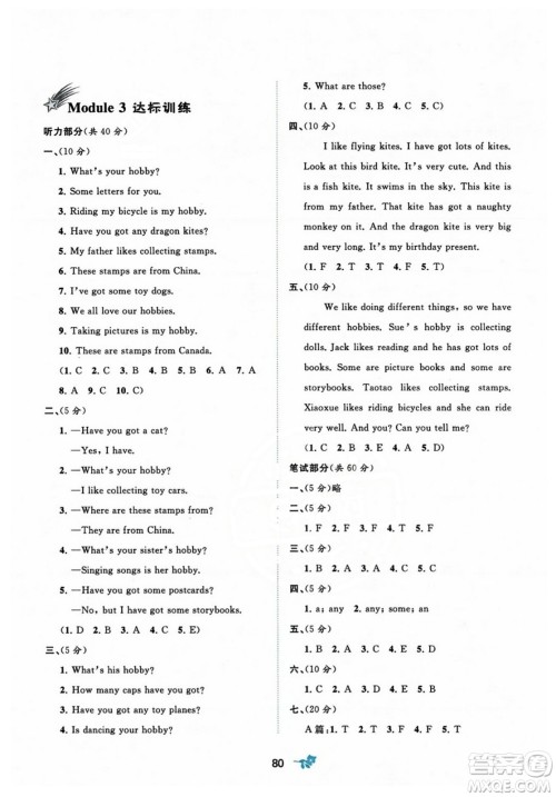 广西师范大学出版社2023年秋新课程学习与测评单元双测六年级英语上册外研版B版答案