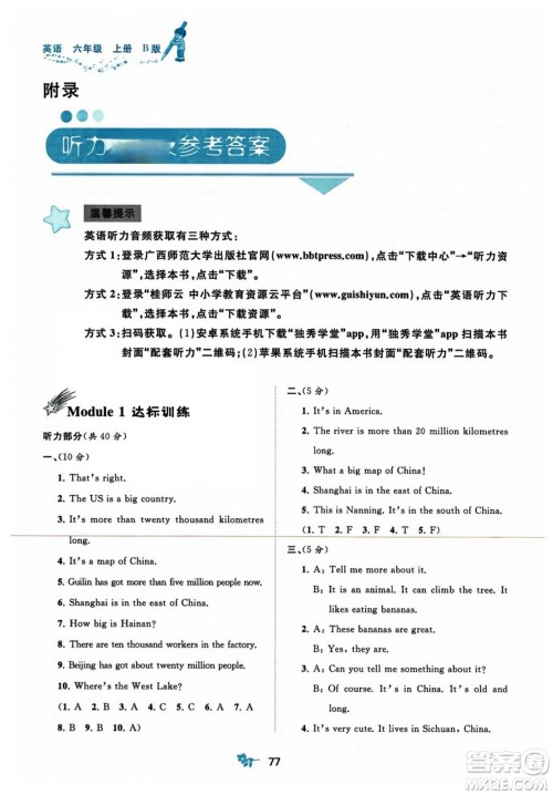 广西师范大学出版社2023年秋新课程学习与测评单元双测六年级英语上册外研版B版答案