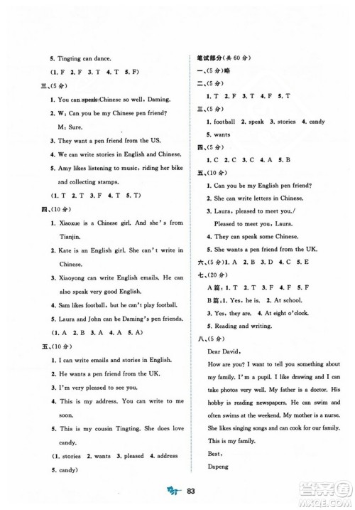广西师范大学出版社2023年秋新课程学习与测评单元双测六年级英语上册外研版B版答案