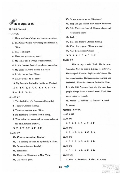 广西师范大学出版社2023年秋新课程学习与测评单元双测六年级英语上册外研版B版答案