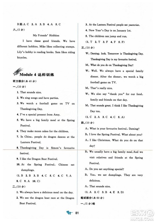 广西师范大学出版社2023年秋新课程学习与测评单元双测六年级英语上册外研版B版答案