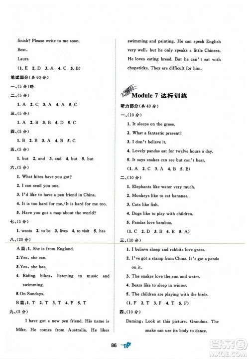 广西师范大学出版社2023年秋新课程学习与测评单元双测六年级英语上册外研版B版答案