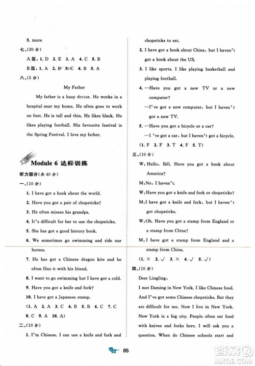 广西师范大学出版社2023年秋新课程学习与测评单元双测六年级英语上册外研版B版答案