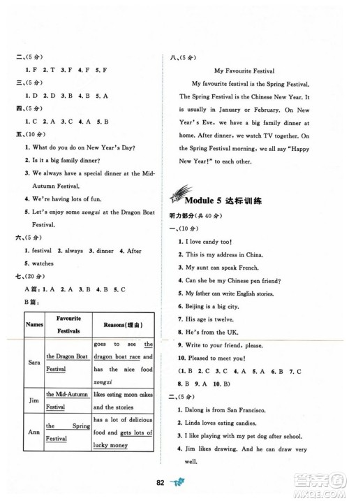 广西师范大学出版社2023年秋新课程学习与测评单元双测六年级英语上册外研版B版答案