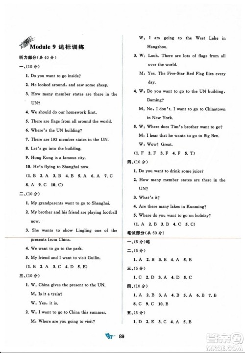广西师范大学出版社2023年秋新课程学习与测评单元双测六年级英语上册外研版B版答案